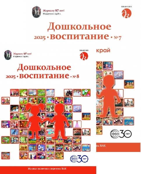 Дошкольное воспитание