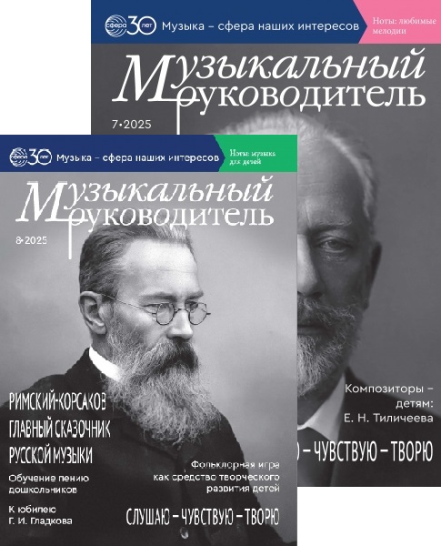 Музыкальный руководитель