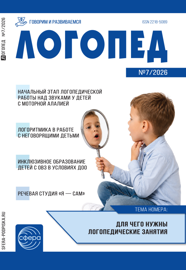 prezentatsiya-logoped-7-2026
