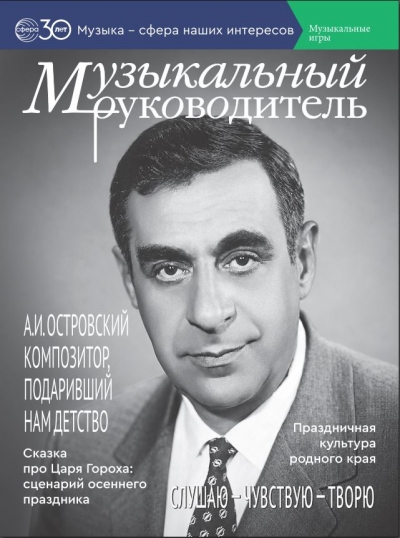muzykalnyj-rukovoditel-8-2026
