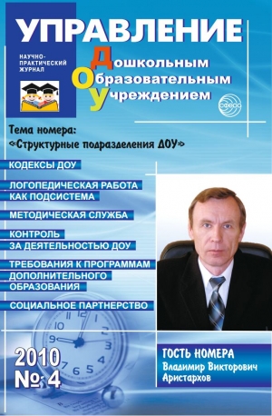 Управление ДОУ №4/2010