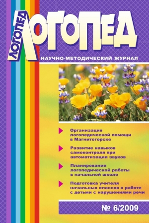 Логопед №6/2009