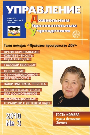 Управление ДОУ №3/2010