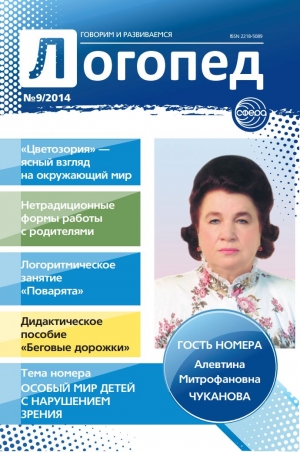 Логопед №9/2014