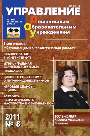 Управление ДОУ №8/2011