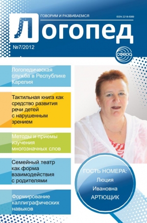 Логопед №7/2012