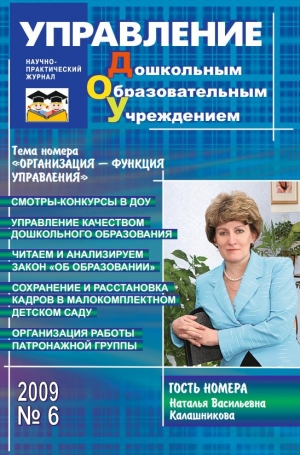 Управление ДОУ №6/2009