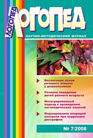 Логопед №7/2008