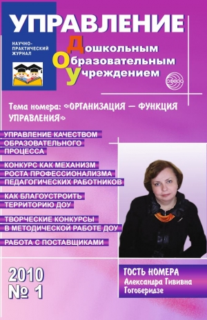 Управление ДОУ №1/2010