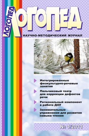 Логопед №1/2011