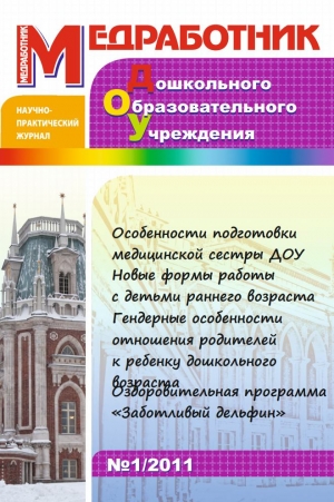 Медработник ДОУ №1/2011