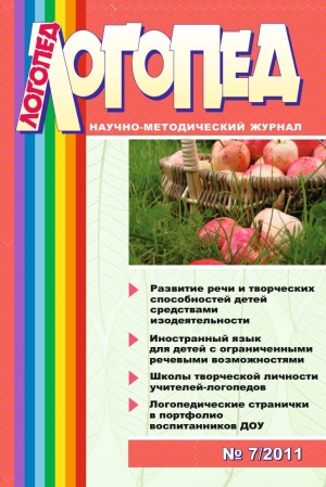 Логопед №7/2011