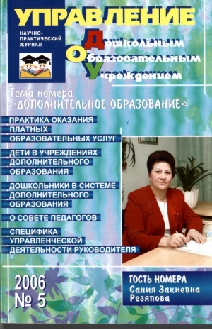 Управление ДОУ №5/2006