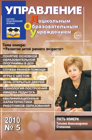 Управление ДОУ №5/2010