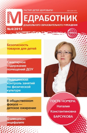 Медработник ДОУ №4/2012