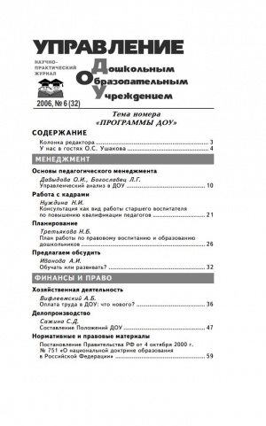 Управление ДОУ №6/2006