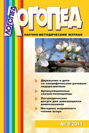 Логопед №5/2011