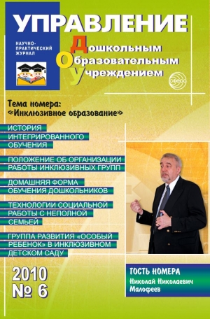 Управление ДОУ №6/2010